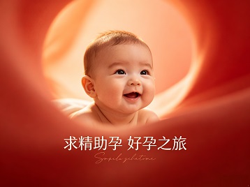 肃宁求精助孕科学助孕 开启专属好孕之旅